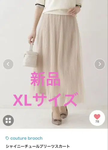 새상품 coutureBrooch 샤이니 튤 플리츠 스커트