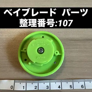 베이블레이드 부품 정리 번호:107