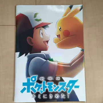 포켓몬스터 키미니키메타! 팜플렛