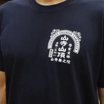 [산지 한정] 산지 티셔츠 네이비 남녀 공용 24시간 이내 배송