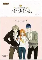 Cheese in the Trap Season 1~Season 4 Complete Set of 34 Volumes =Used Comic Books=