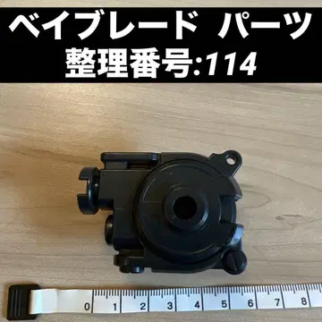 베이블레이드 부품 정리 번호:114