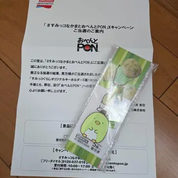 스미코구라시 오벤토 PON 캠페인 오리지널 키링