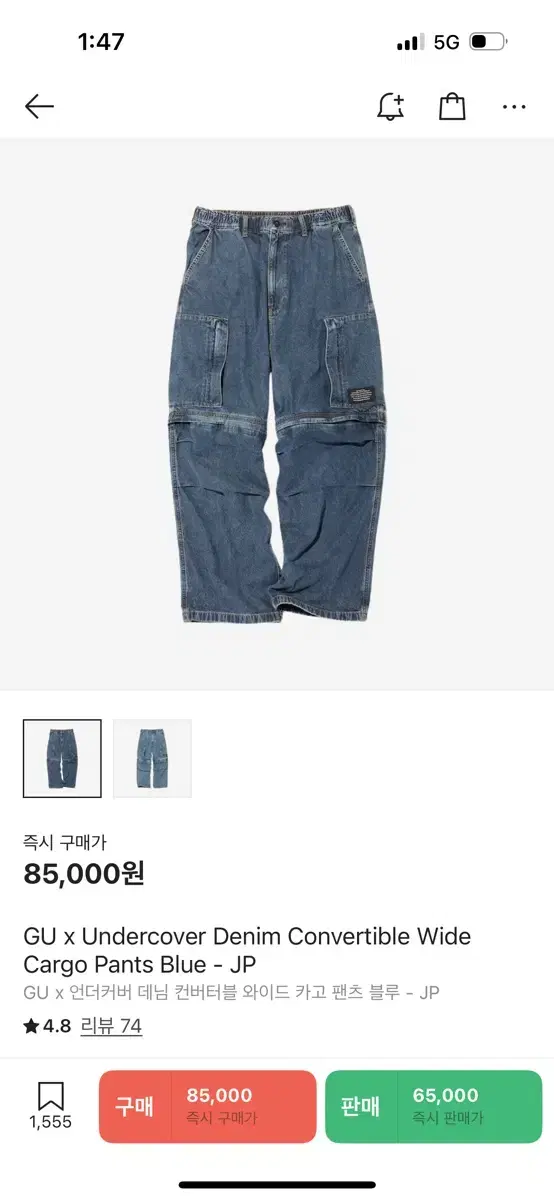 Gu x Undercover Cargo Pants (Bermuda)