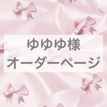 Yuyuyu 님 오더 페이지