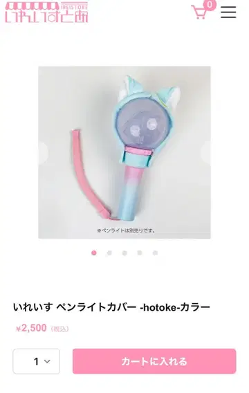 이레이스 펜라이트 커버 -hotoke-컬러