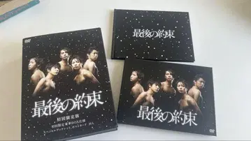 마지막 약속 최초 한정판 DVD
