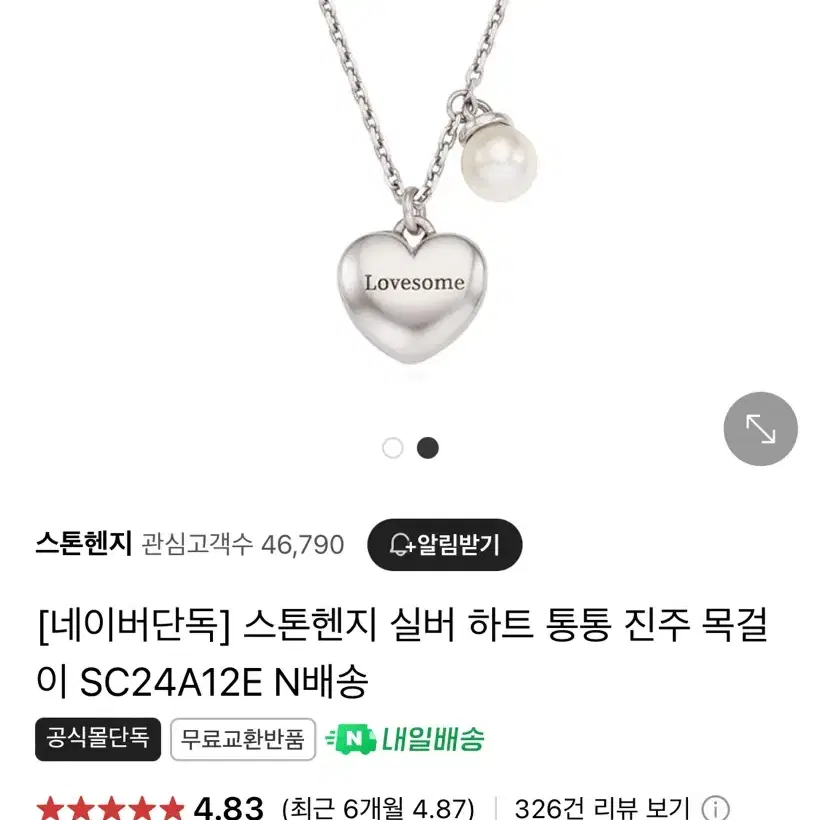 STONEHENGE | 스톤헨지 Stonehenge Silver Heart Chunky Pearl
