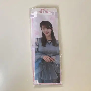 사쿠라자카46 Loppi HMV 한정판 미니 노비 2개 세트 타무라 호노