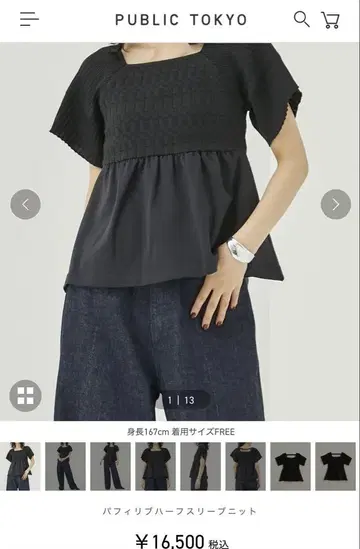 PUBLIC TOKYO 반팔 퍼프 슬리브 상의
