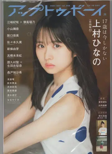 와니북스 UTB 업 투 보이 2021년 12월호 vol.308