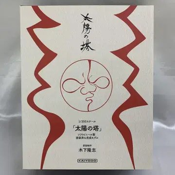 태양의 탑 1/350 소프트 비닐로 제작된 페인팅 완료 모델