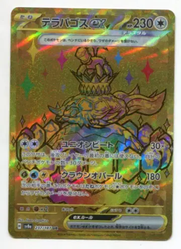 포켓몬 SV8a 237/187 테라파고스 EX UR