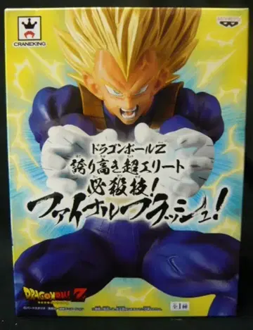 반프레스토 자랑스러운 초엘리트 필살기! 파이널 플래시! DBZ 베지터
