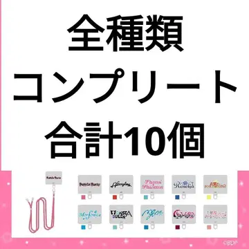 뱅드림 스마트폰 숄더 스트랩 전 종류 컴플리트 총 10개