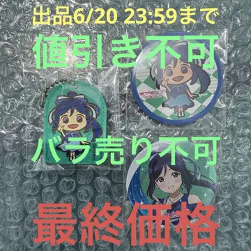 러브 라이브 Aqours Finale 라이브 가챠 마쓰우라 카난 3종