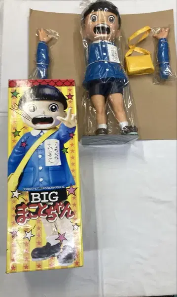 빅 마코토짱