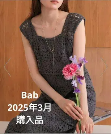Bab 크로셰 롱 원피스