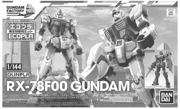 기동전사 건담 에코프라 RX-78F00 GUNDAM 1/144