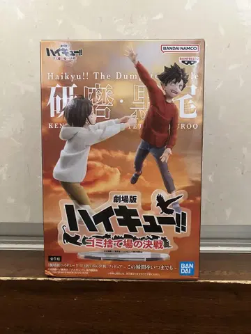 극장판 하이큐!! 쓰레기장에서의 결전 피규어 쿠로오 테츠로 코즈메 켄마