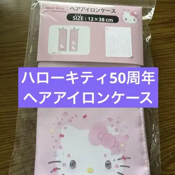 헬로키티 50주년 헤어 다리미 케이스