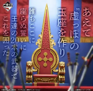 제일복권 원피스 The Throne of Power 라스트 원상
