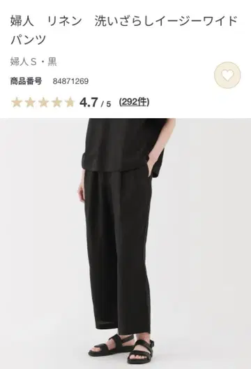 무인양품 린넨 워싱 이지 팬츠 S