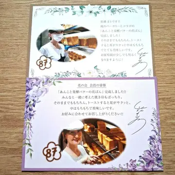 하나마 마리 메시지 카드 기간 한정 판매 빵 감수
