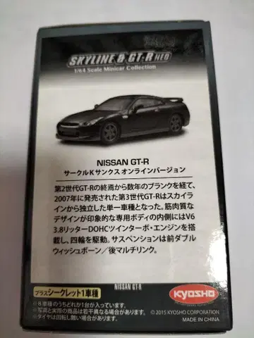 1/64 교쇼 NISSAN 스카이라인 GT-R 컬렉션 온라인 한정판