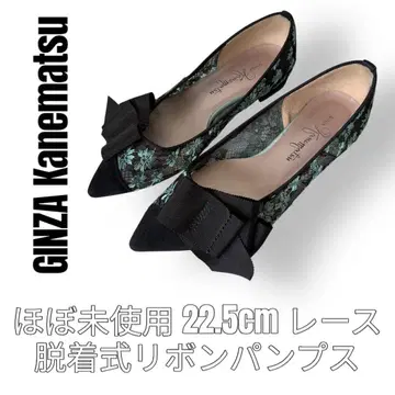 긴자 카네마츠 22.5cm 레이스 블랙 그린 탈착식 리본 펌프스 스웨이드