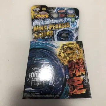 메탈 파이트 베이블레이드 세계 대회 한정판 모델 윙 페가시스 S130RB