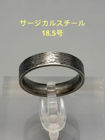 써지컬 스틸 18.5호 반지 남성용