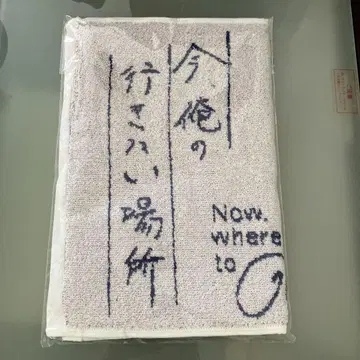미야모토 코지 5주년 라이브 굿즈 타월