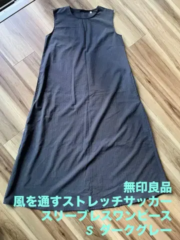 무인양품 바람이 통하는 스트레치 축구 슬리브리스 원피스 S 다크 그레이
