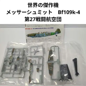 1/144 세계의 걸작기 메사 슈미트 Bf109k-4 제27 전투 항공대