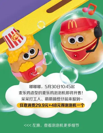 중국 맥도날드 완구 2개 세트