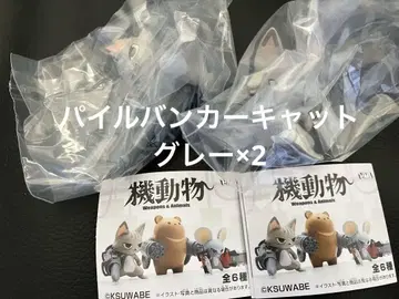 기계 동물 파일 벙커 캣 그레이 2개 세트