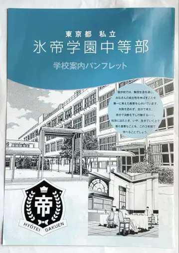 테니스의 왕자님 히오테이 학원 학교 안내 팜플렛 테니스의 왕자님 신테니스