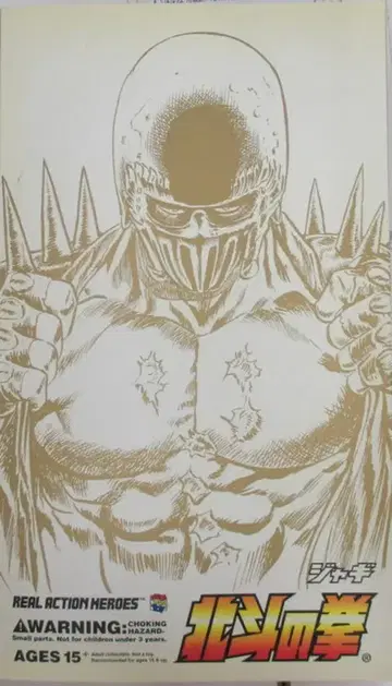 메디콤 토이 북두의 권 RAH 재기 RAH430