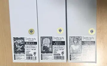 데스노트 전 데스노트 B2 포스터 3개 세트