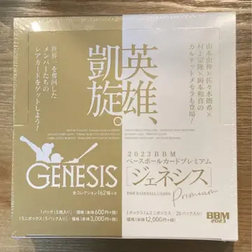 BBM 2023 GENESIS 제네시스 미개봉 새상품 박스 고급