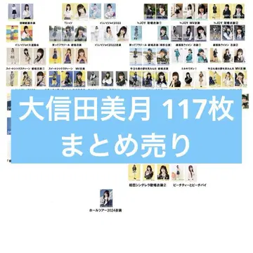 니아 조이 오시다 미즈키 브로마이드 117장 묶음 판매