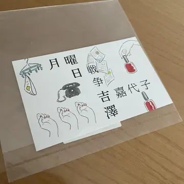 월요일 전쟁 최초 한정판 카세트 테이프의 다른 자켓
