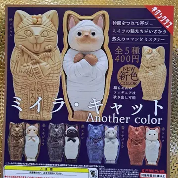 미라 고양이 신색상 총 5종 가챠 피규어 고양이