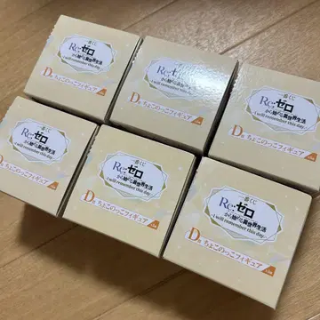 Re:제로부터 시작하는 이세계 생활 제일복권 D상 미개봉품 세트