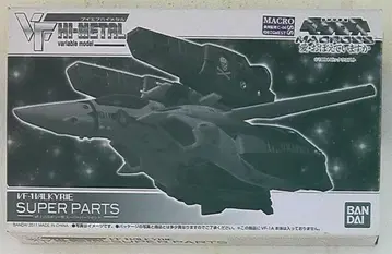 반다이 VF HI-METAL VF-1 발키리용 슈퍼 부품 세트