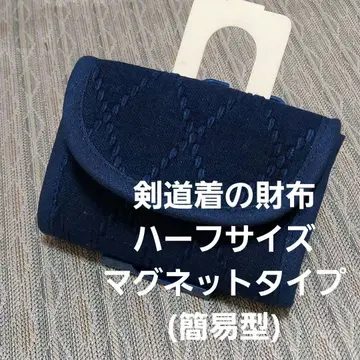 검도복 지갑(하프 사이즈) 마그넷 덮개 타입 간이형