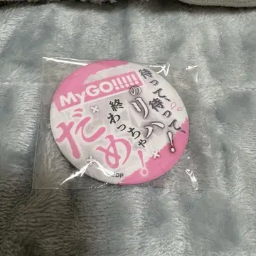 mygo!!!!! 치하야 아이네 대사 캔뱃지