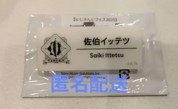 니지산지 니지 페스티벌 네임 배지 사에키 이츠츠