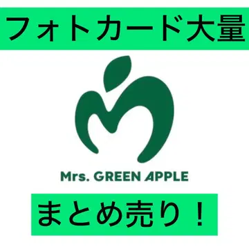Mrs. GREEN APPLE 포토 카드 대량 묶음 판매!
